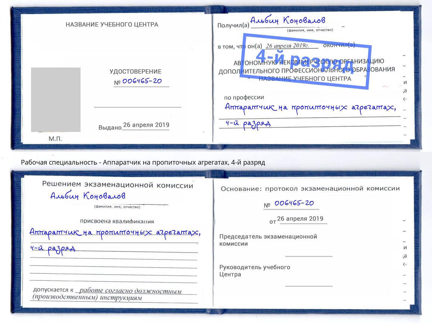 корочка 4-й разряд Аппаратчик на пропиточных агрегатах Муравленко