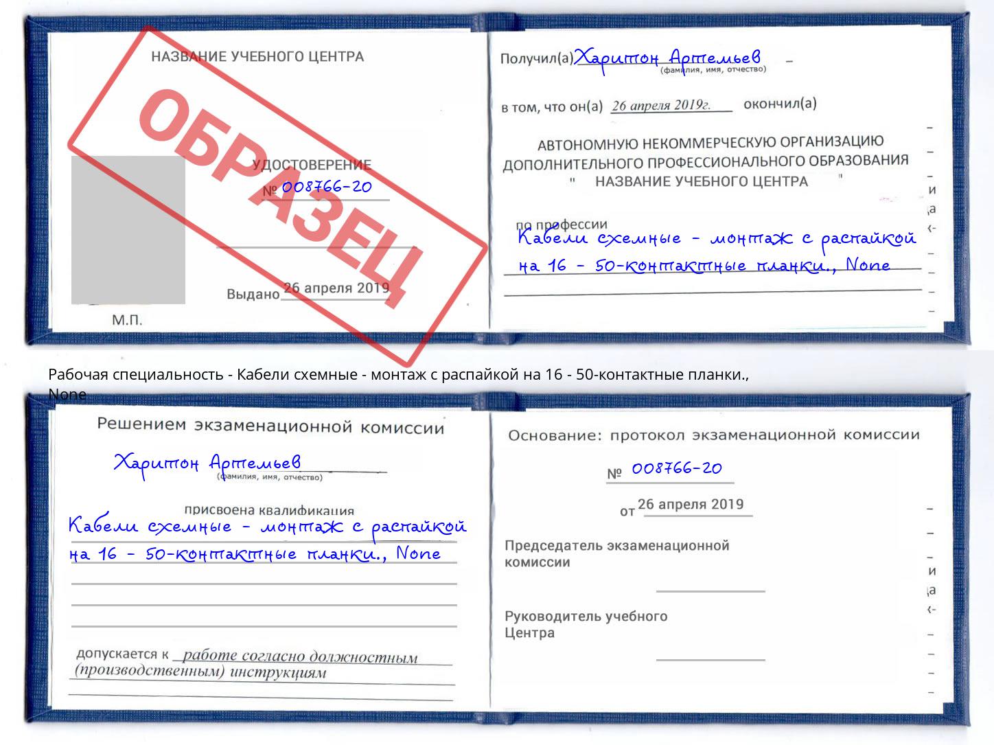 корочка None Кабели схемные - монтаж с распайкой на 16 - 50-контактные планки. Муравленко