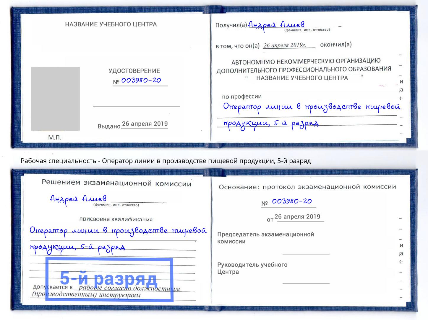 корочка 5-й разряд Оператор линии в производстве пищевой продукции Муравленко