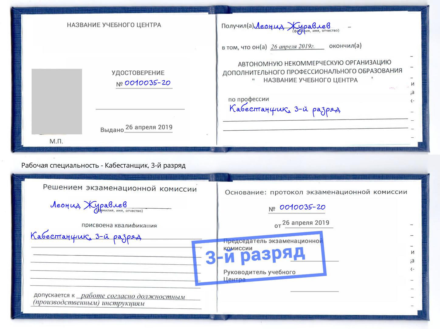 корочка 3-й разряд Кабестанщик Муравленко