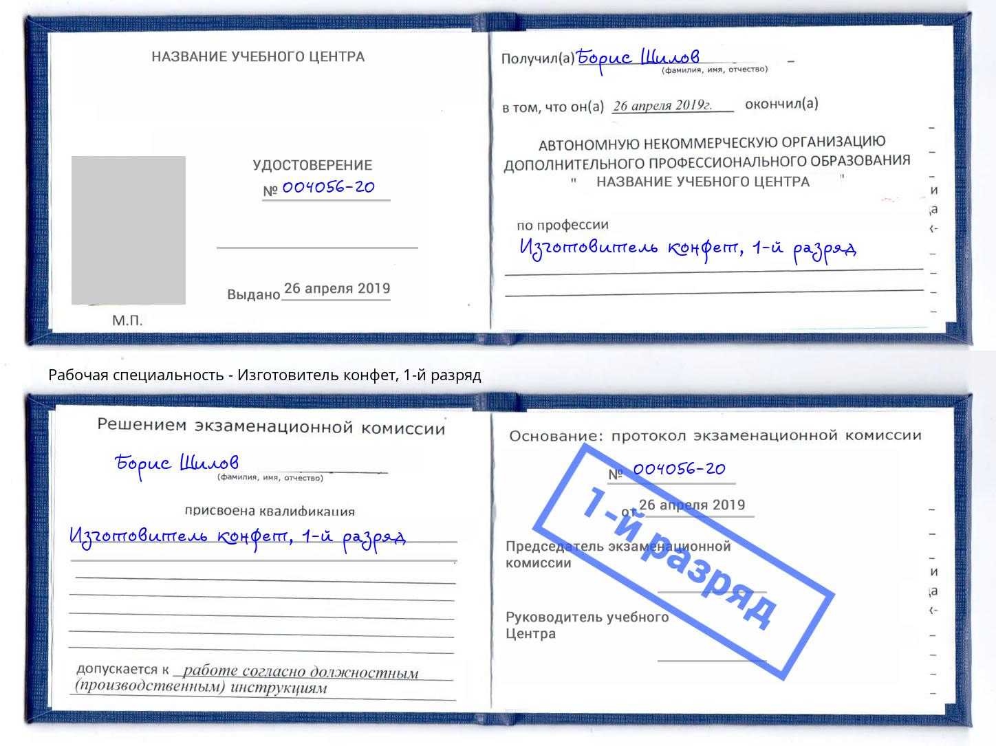 корочка 1-й разряд Изготовитель конфет Муравленко