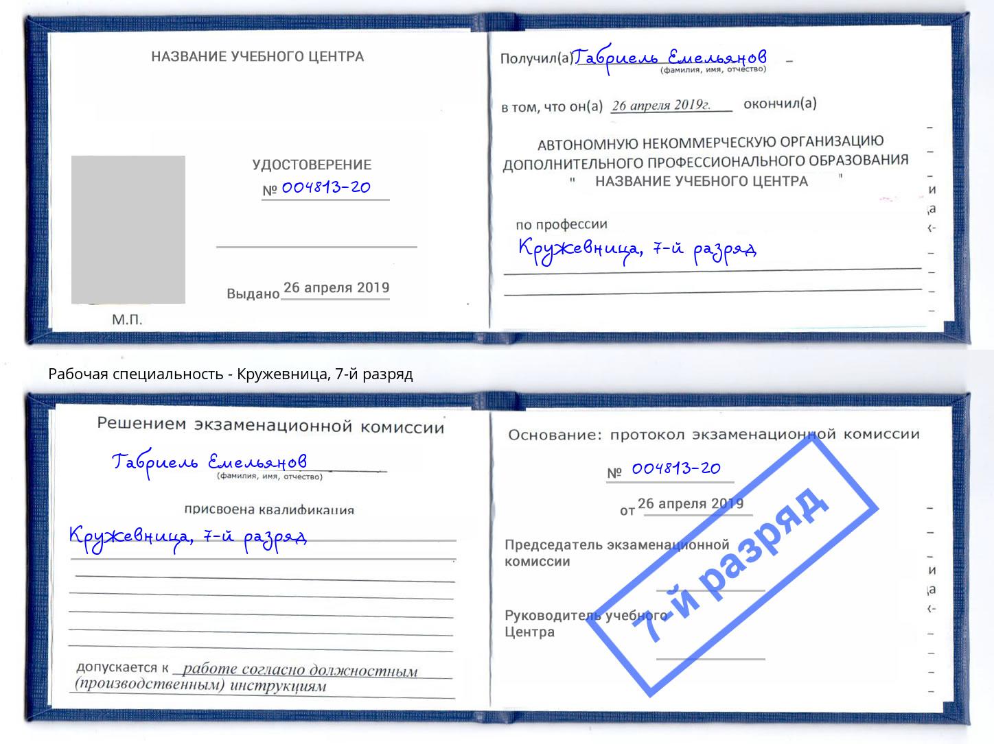 корочка 7-й разряд Кружевница Муравленко