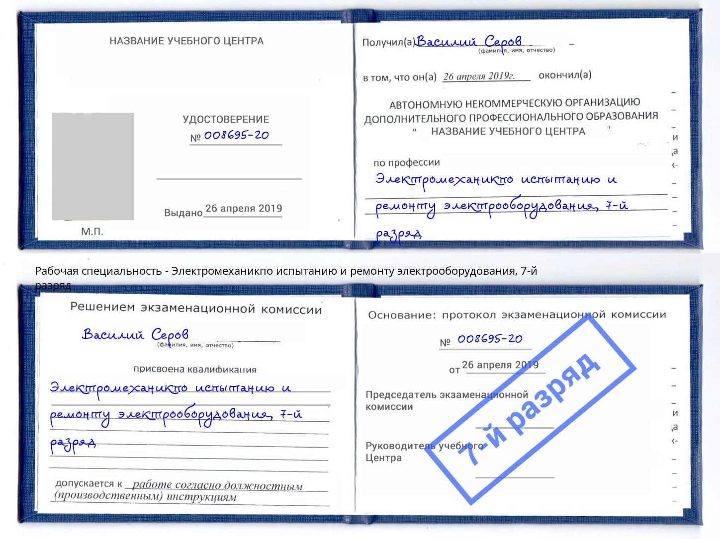 корочка 7-й разряд Электромеханикпо испытанию и ремонту электрооборудования Муравленко