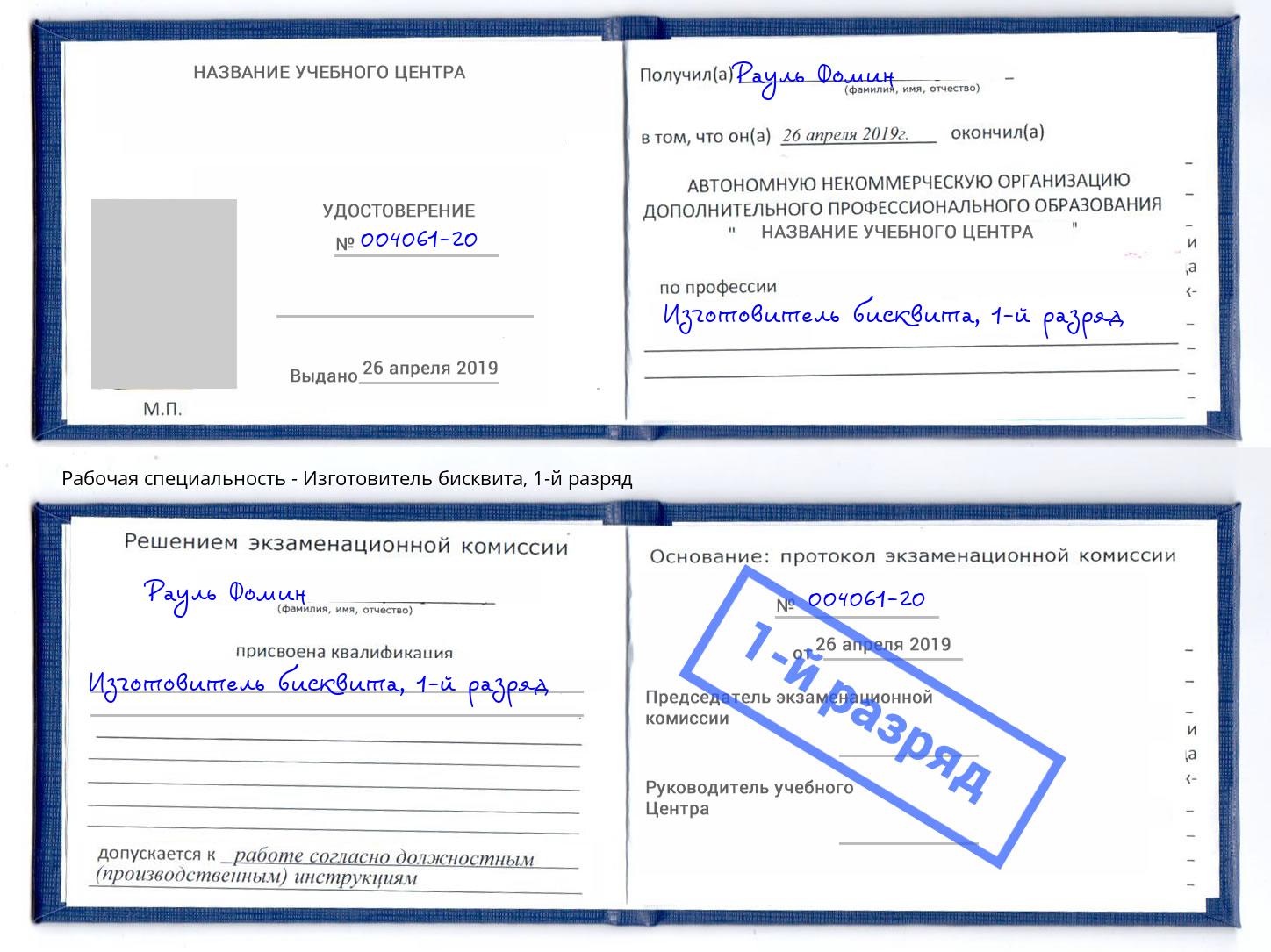 корочка 1-й разряд Изготовитель бисквита Муравленко