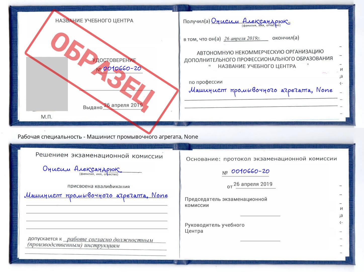 корочка None Машинист промывочного агрегата Муравленко