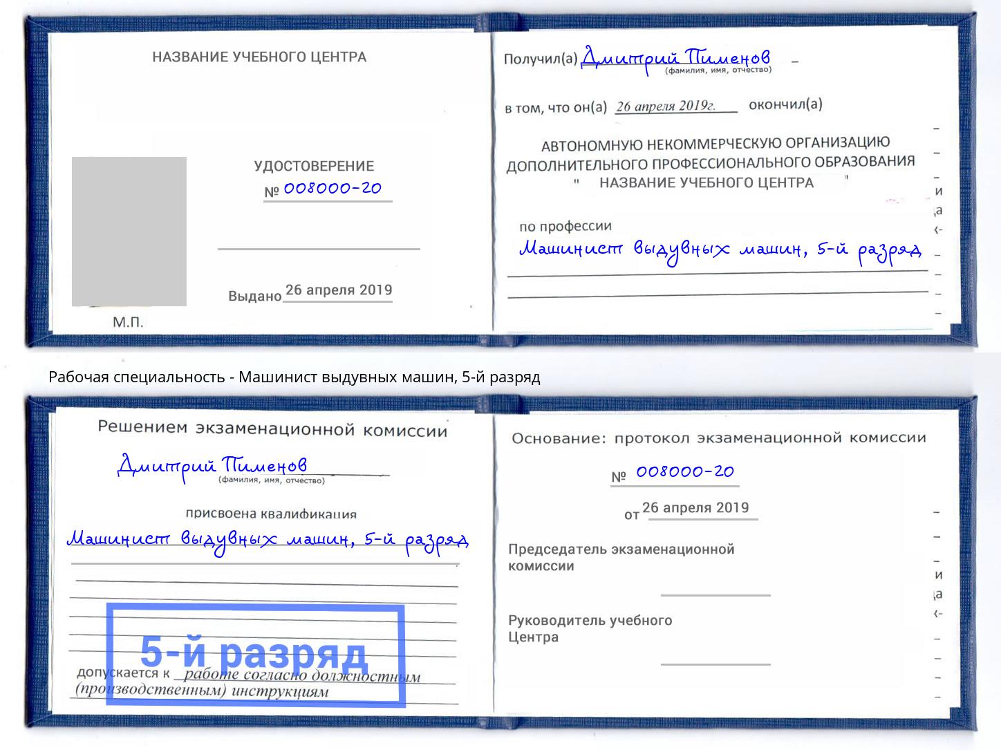 корочка 5-й разряд Машинист выдувных машин Муравленко
