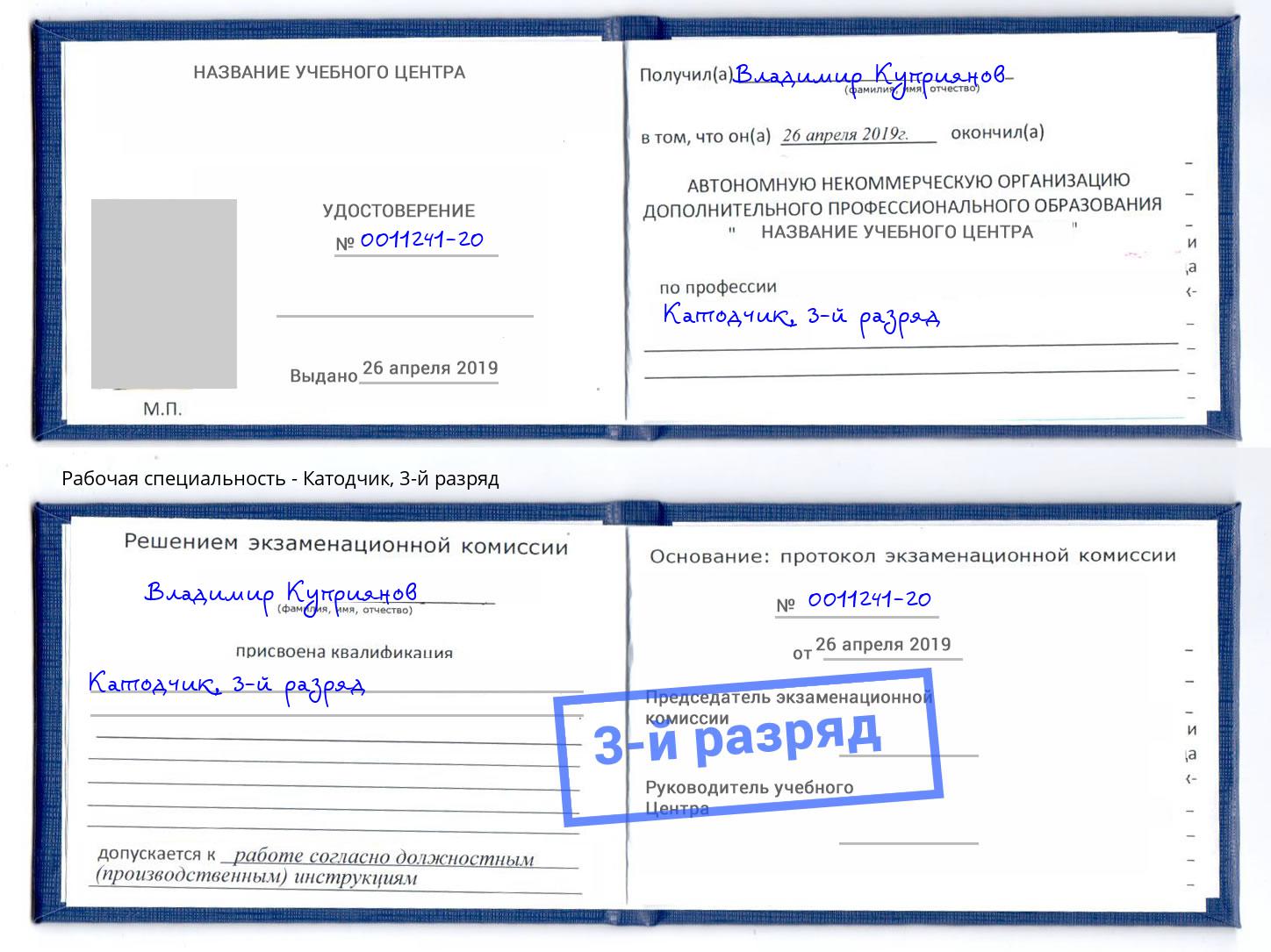 корочка 3-й разряд Катодчик Муравленко