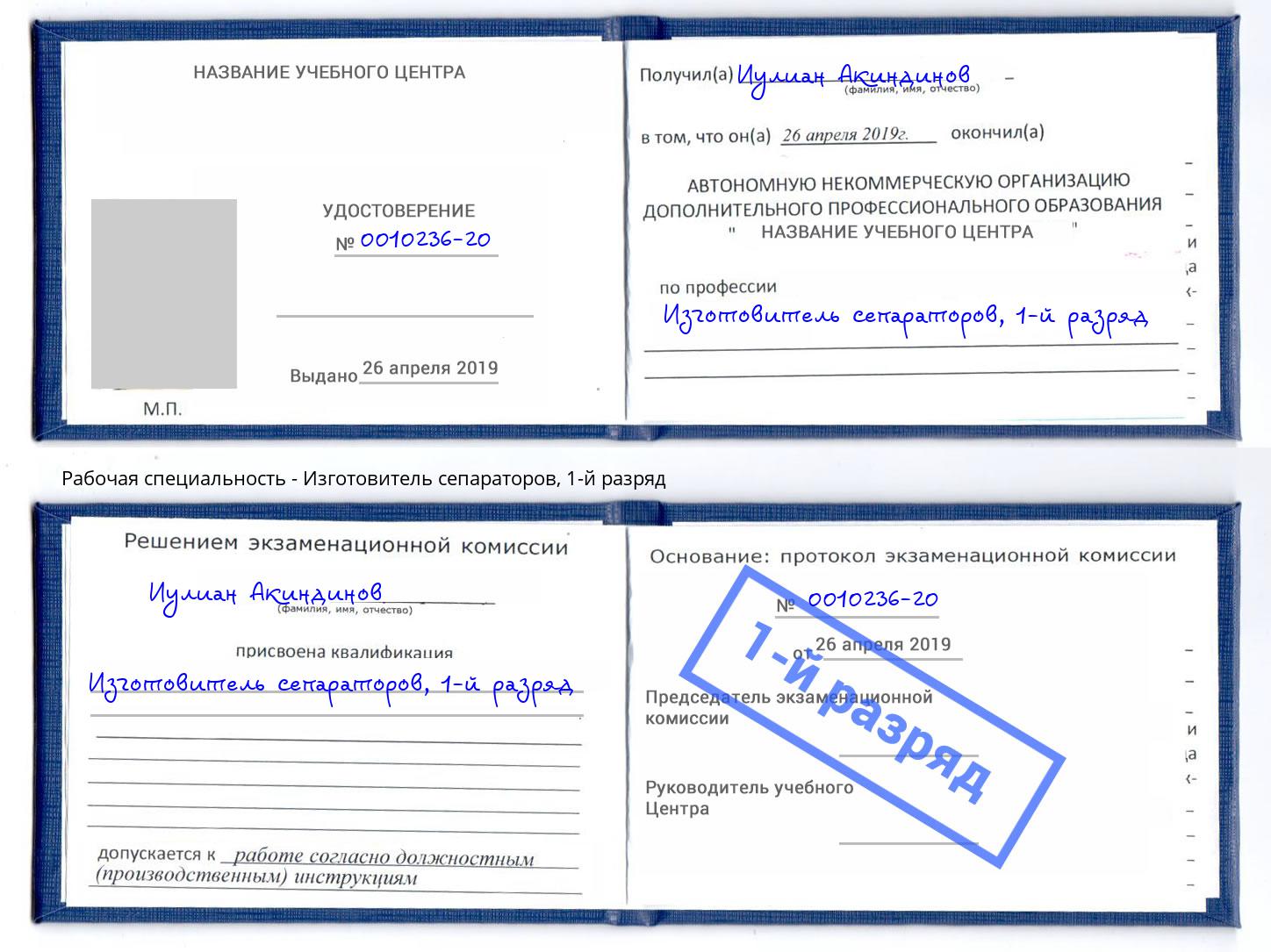 корочка 1-й разряд Изготовитель сепараторов Муравленко