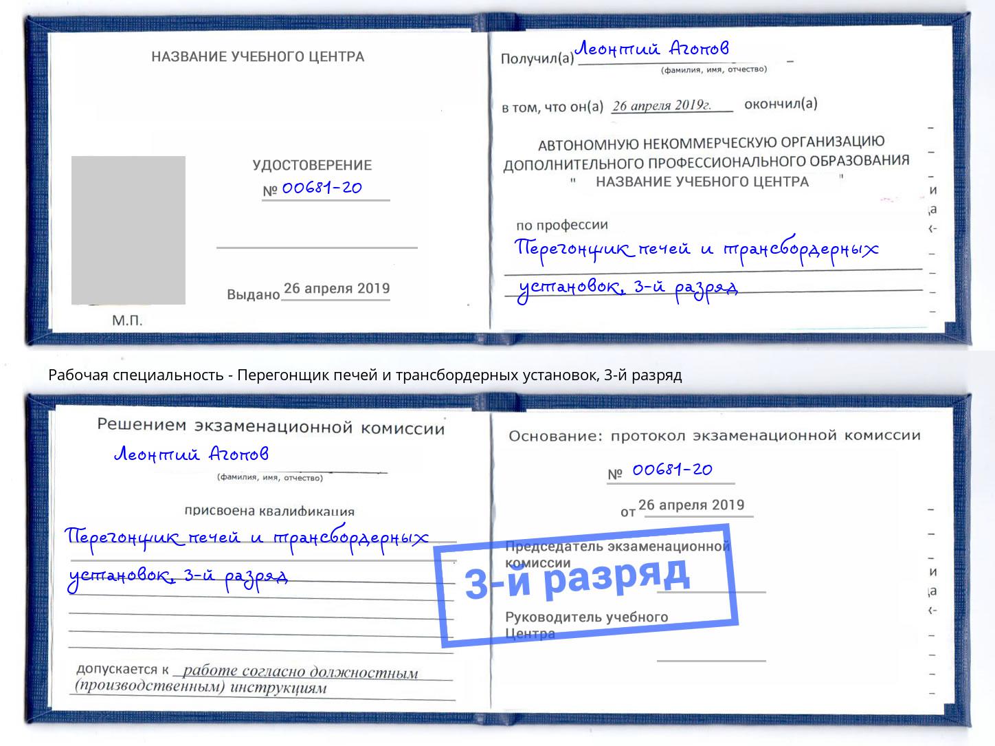 корочка 3-й разряд Перегонщик печей и трансбордерных установок Муравленко