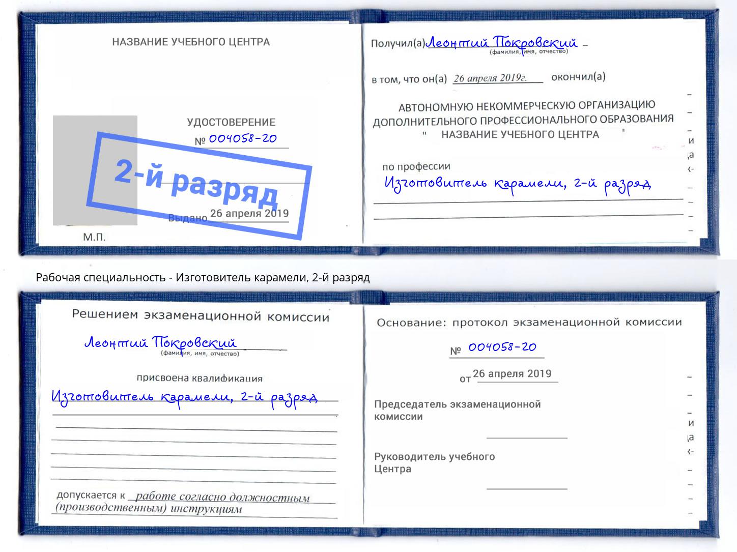 корочка 2-й разряд Изготовитель карамели Муравленко