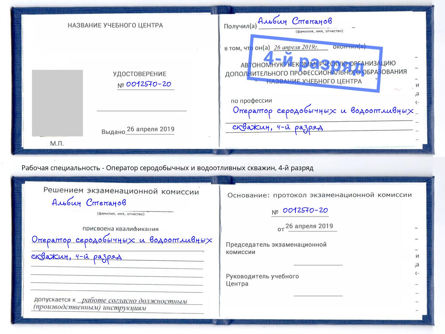 корочка 4-й разряд Оператор серодобычных и водоотливных скважин Муравленко