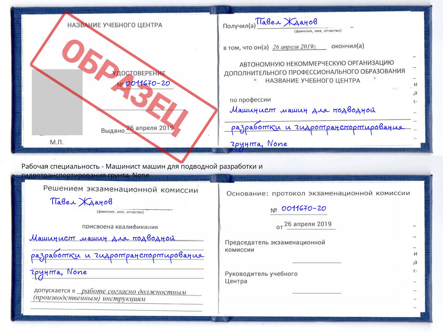 корочка None Машинист машин для подводной разработки и гидротранспортирования грунта Муравленко