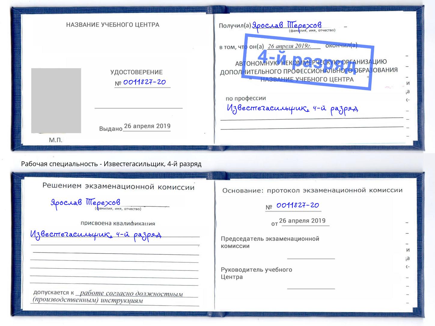 корочка 4-й разряд Известегасильщик Муравленко