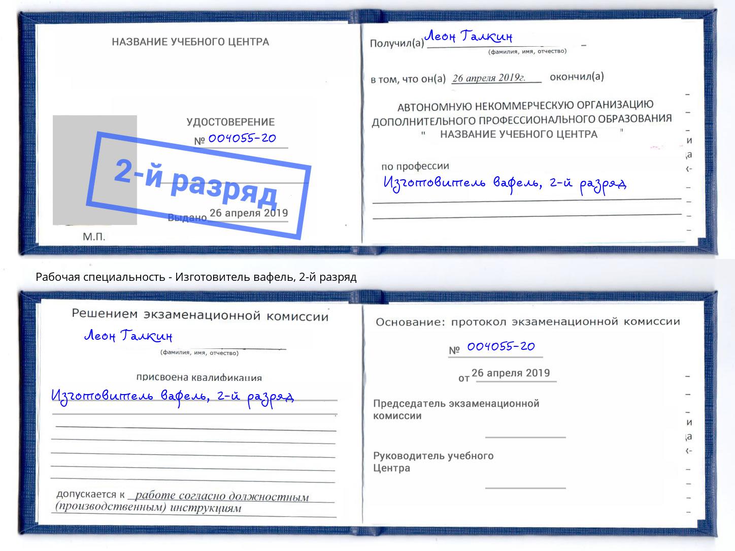 корочка 2-й разряд Изготовитель вафель Муравленко
