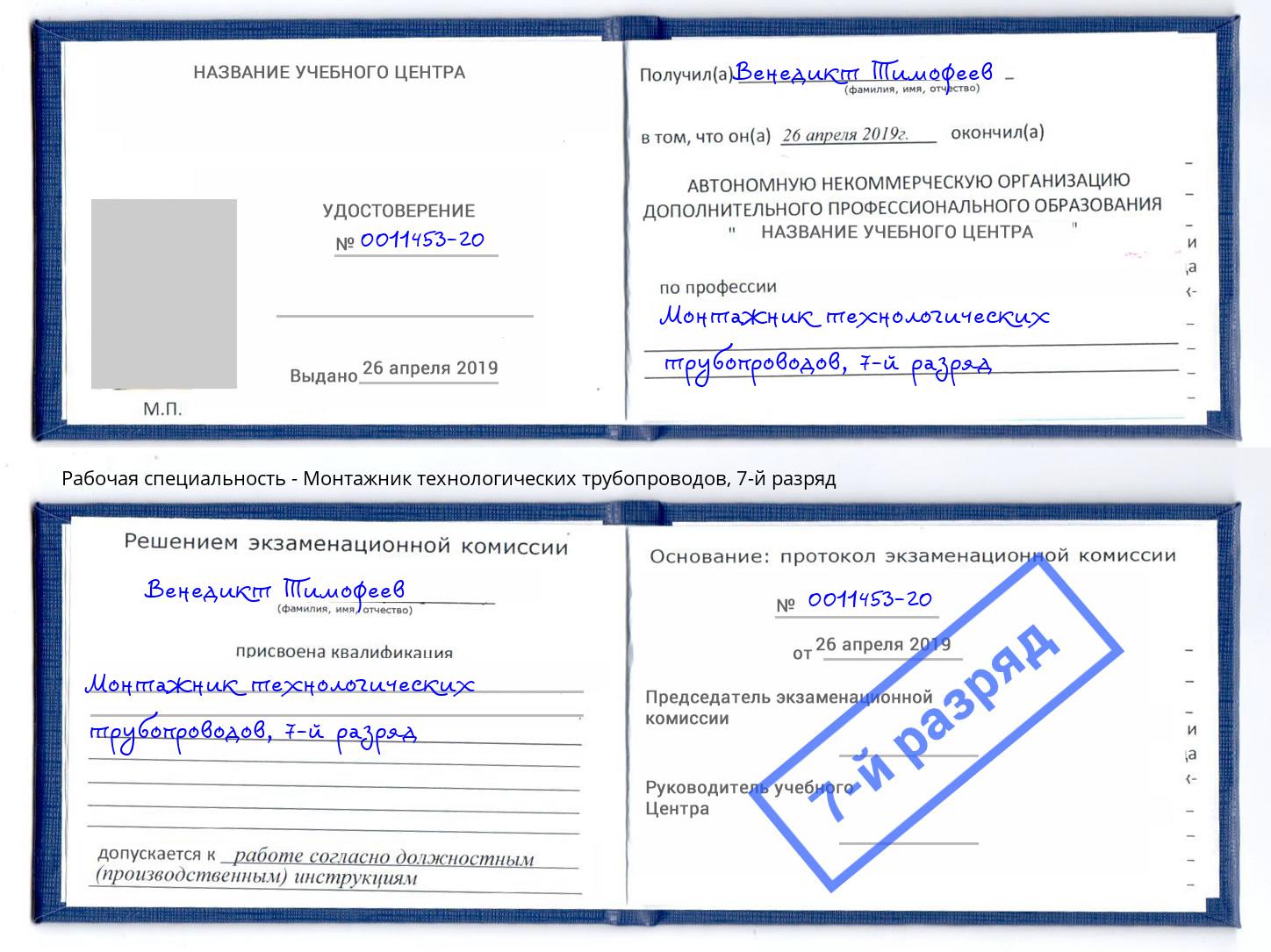 корочка 7-й разряд Монтажник технологических трубопроводов Муравленко