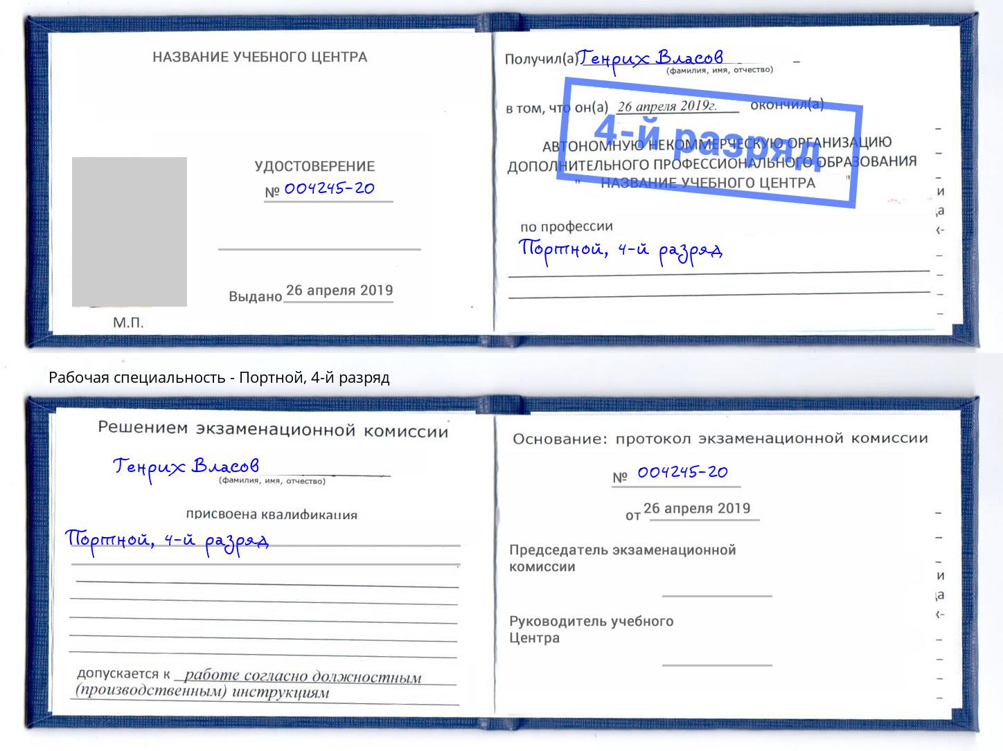 корочка 4-й разряд Портной Муравленко