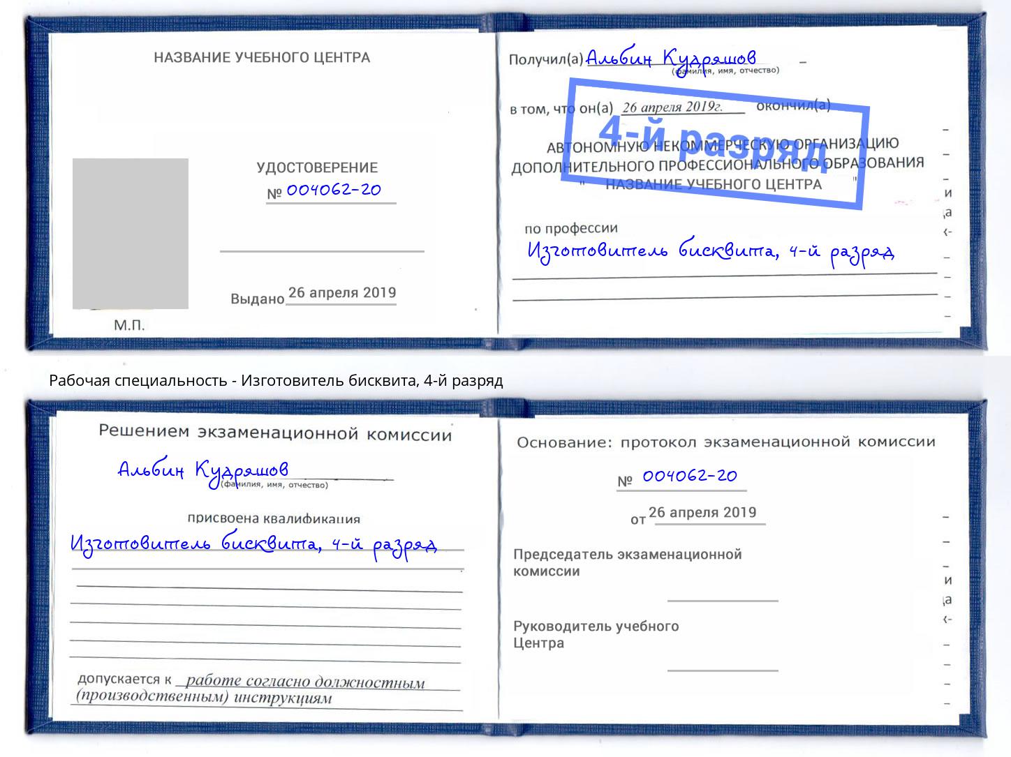 корочка 4-й разряд Изготовитель бисквита Муравленко