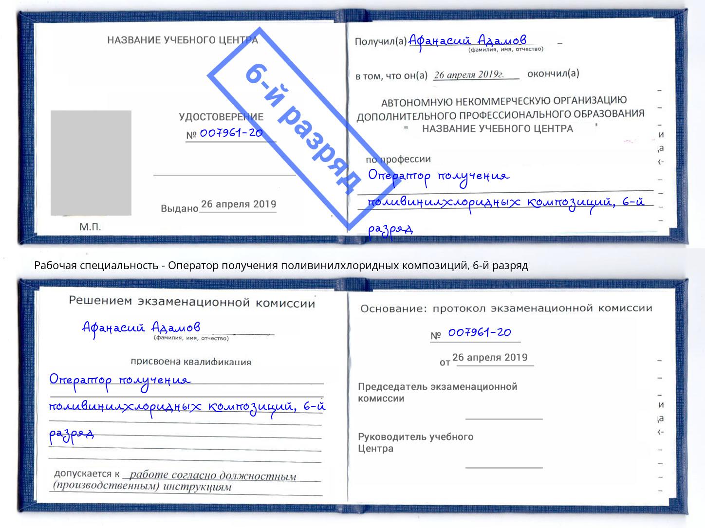 корочка 6-й разряд Оператор получения поливинилхлоридных композиций Муравленко