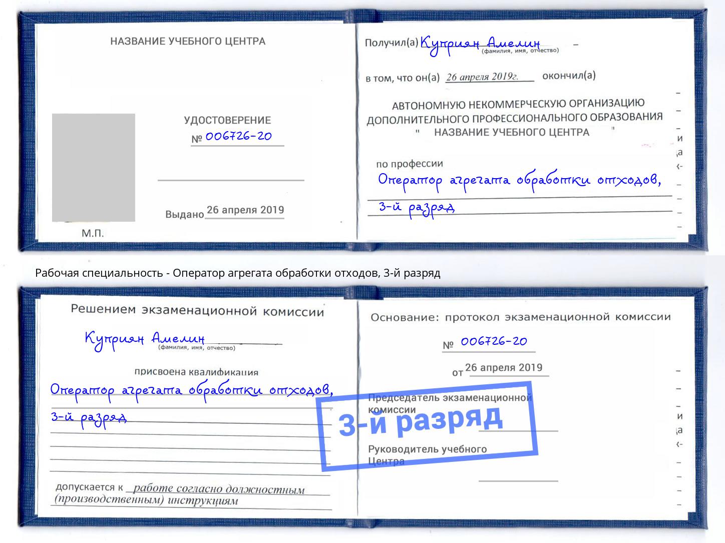 корочка 3-й разряд Оператор агрегата обработки отходов Муравленко