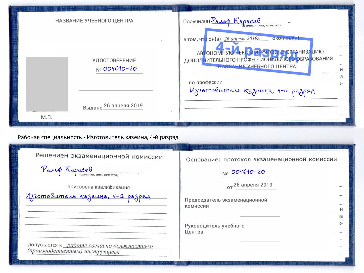 корочка 4-й разряд Изготовитель казеина Муравленко