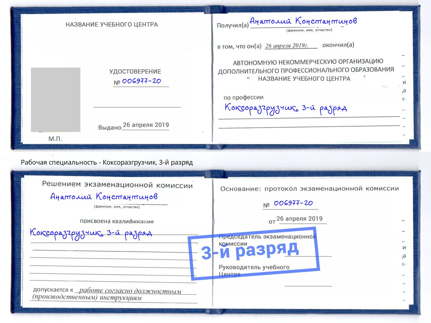 корочка 3-й разряд Коксоразгрузчик Муравленко