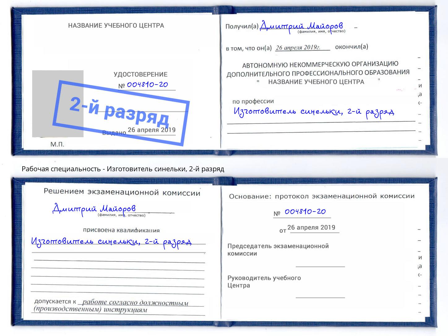 корочка 2-й разряд Изготовитель синельки Муравленко