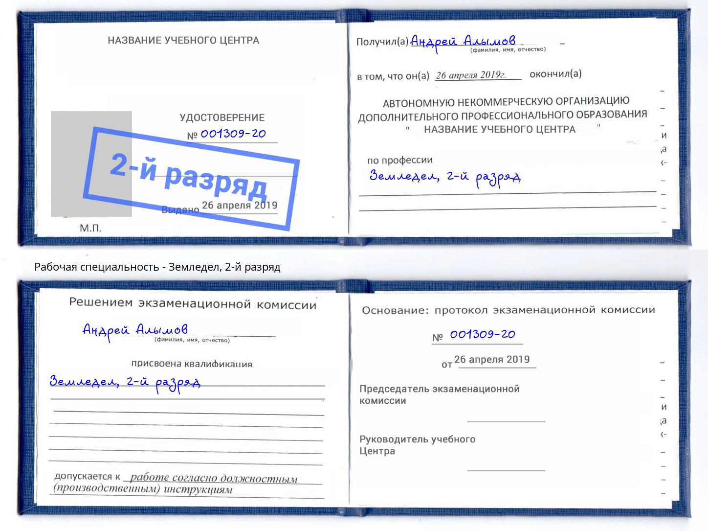 корочка 2-й разряд Земледел Муравленко