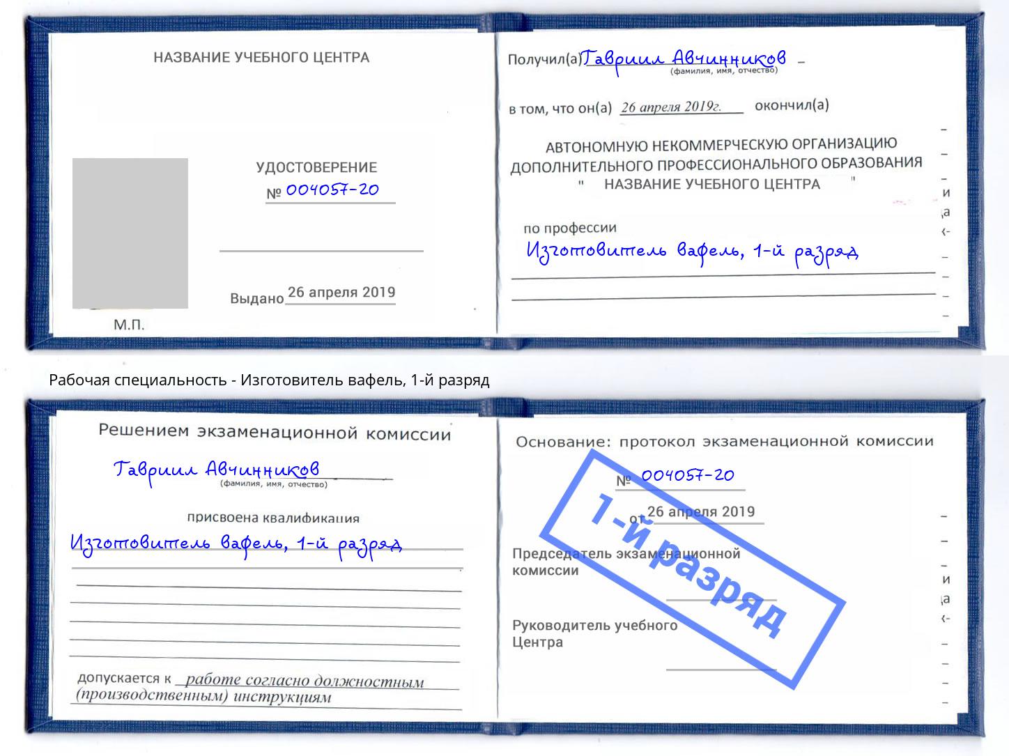 корочка 1-й разряд Изготовитель вафель Муравленко