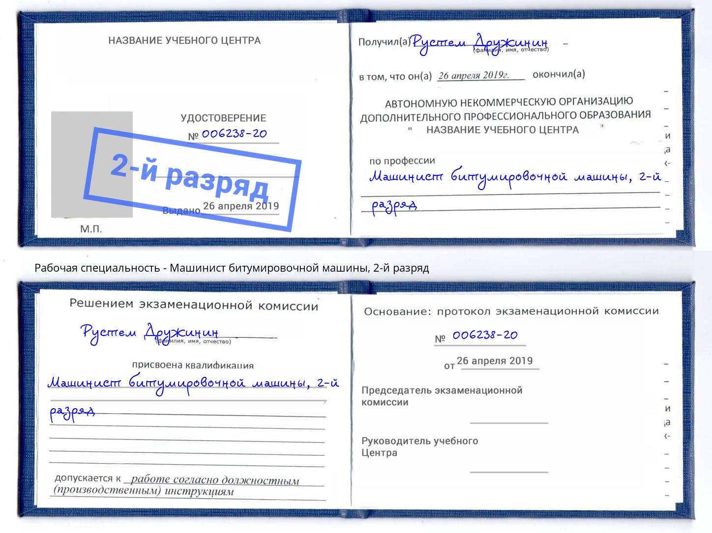 корочка 2-й разряд Машинист битумировочной машины Муравленко
