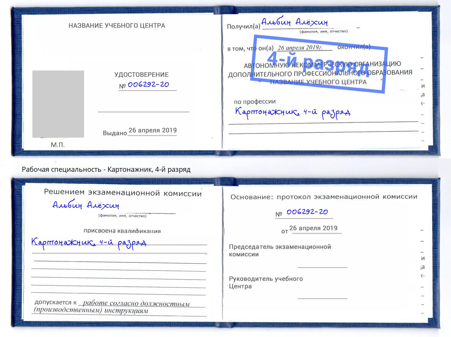 корочка 4-й разряд Картонажник Муравленко