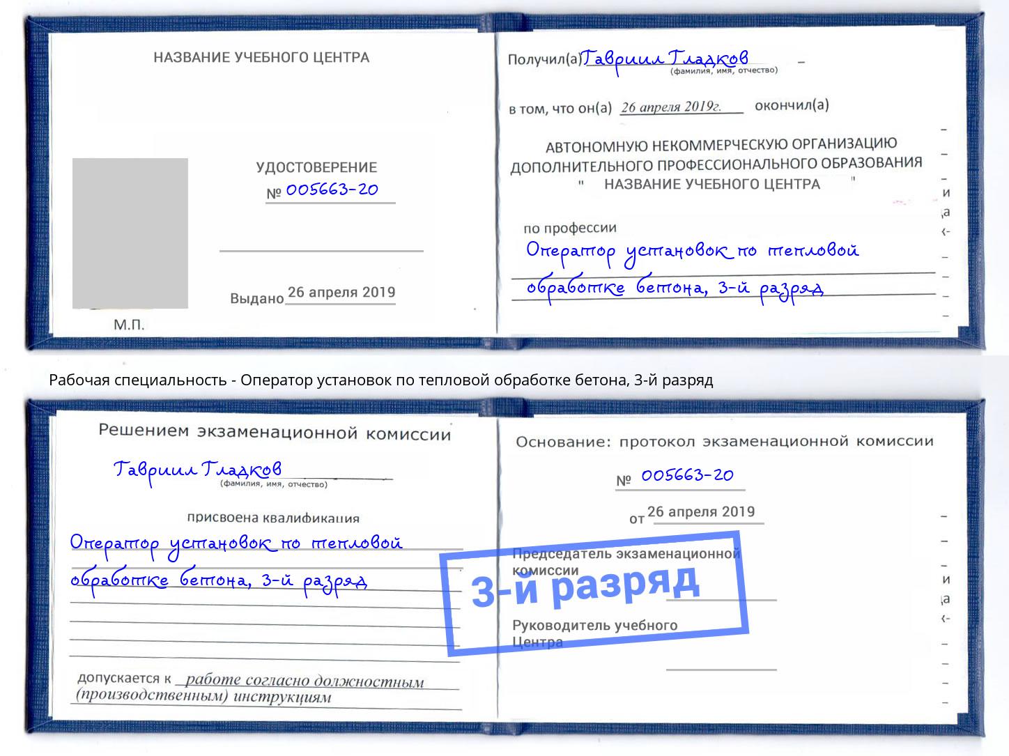 корочка 3-й разряд Оператор установок по тепловой обработке бетона Муравленко