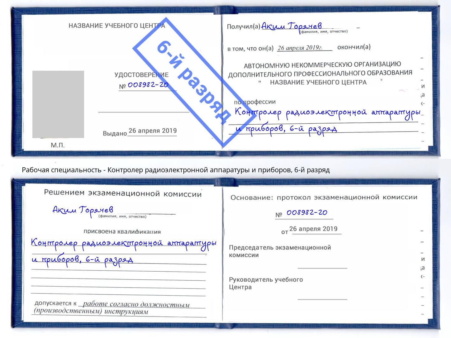 корочка 6-й разряд Контролер радиоэлектронной аппаратуры и приборов Муравленко