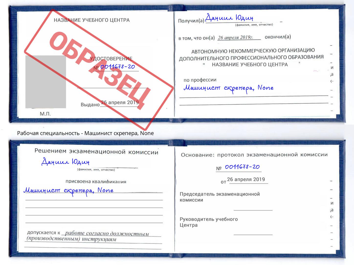 корочка None Машинист скрепера Муравленко