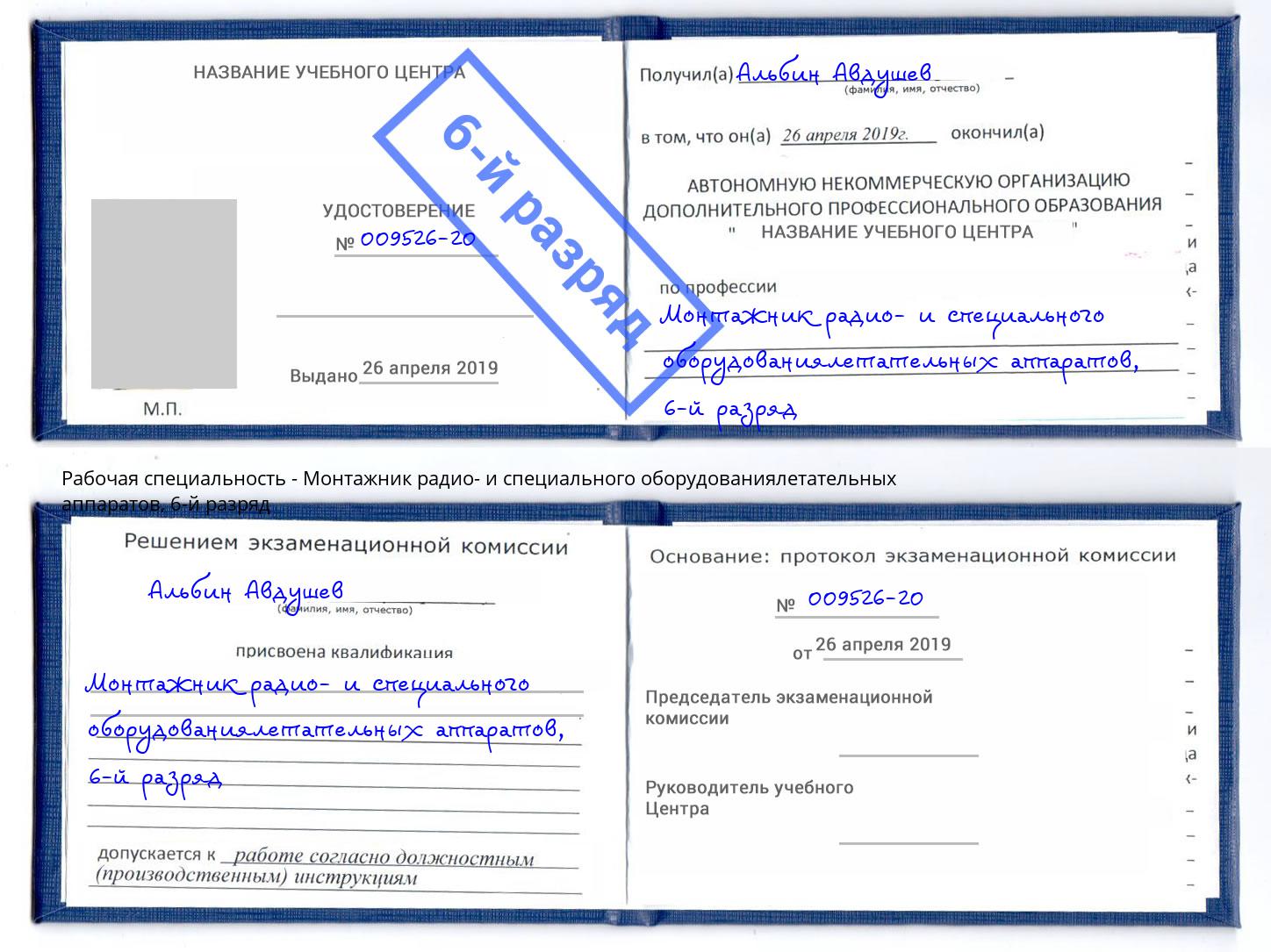 корочка 6-й разряд Монтажник радио- и специального оборудованиялетательных аппаратов Муравленко