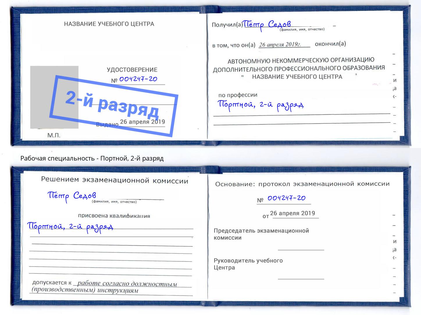 корочка 2-й разряд Портной Муравленко