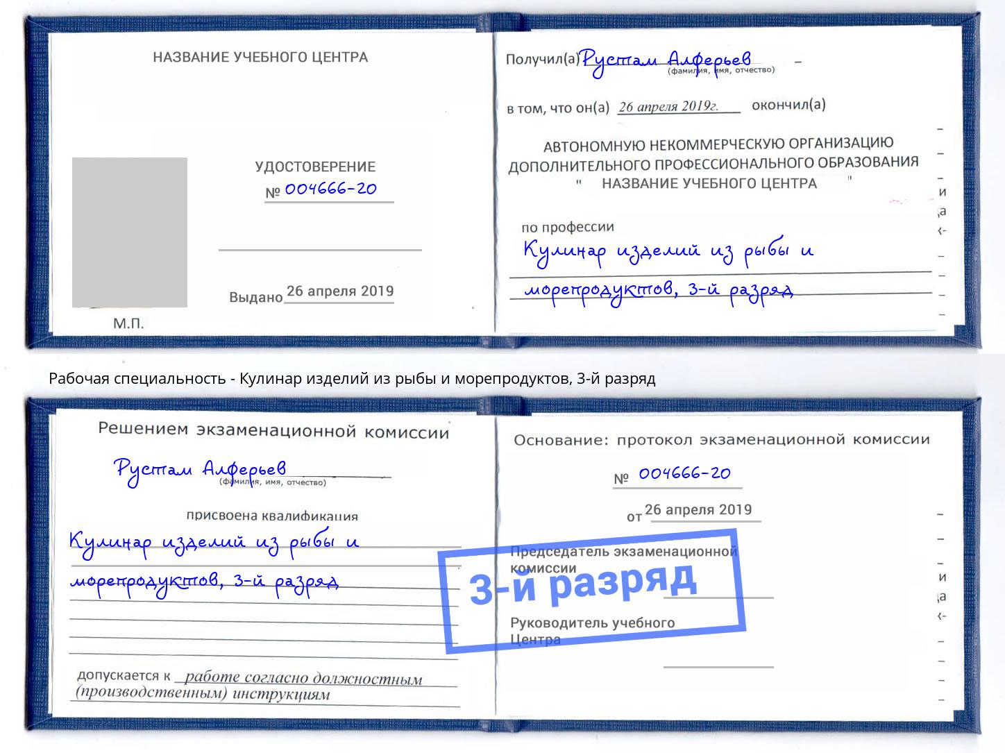 корочка 3-й разряд Кулинар изделий из рыбы и морепродуктов Муравленко
