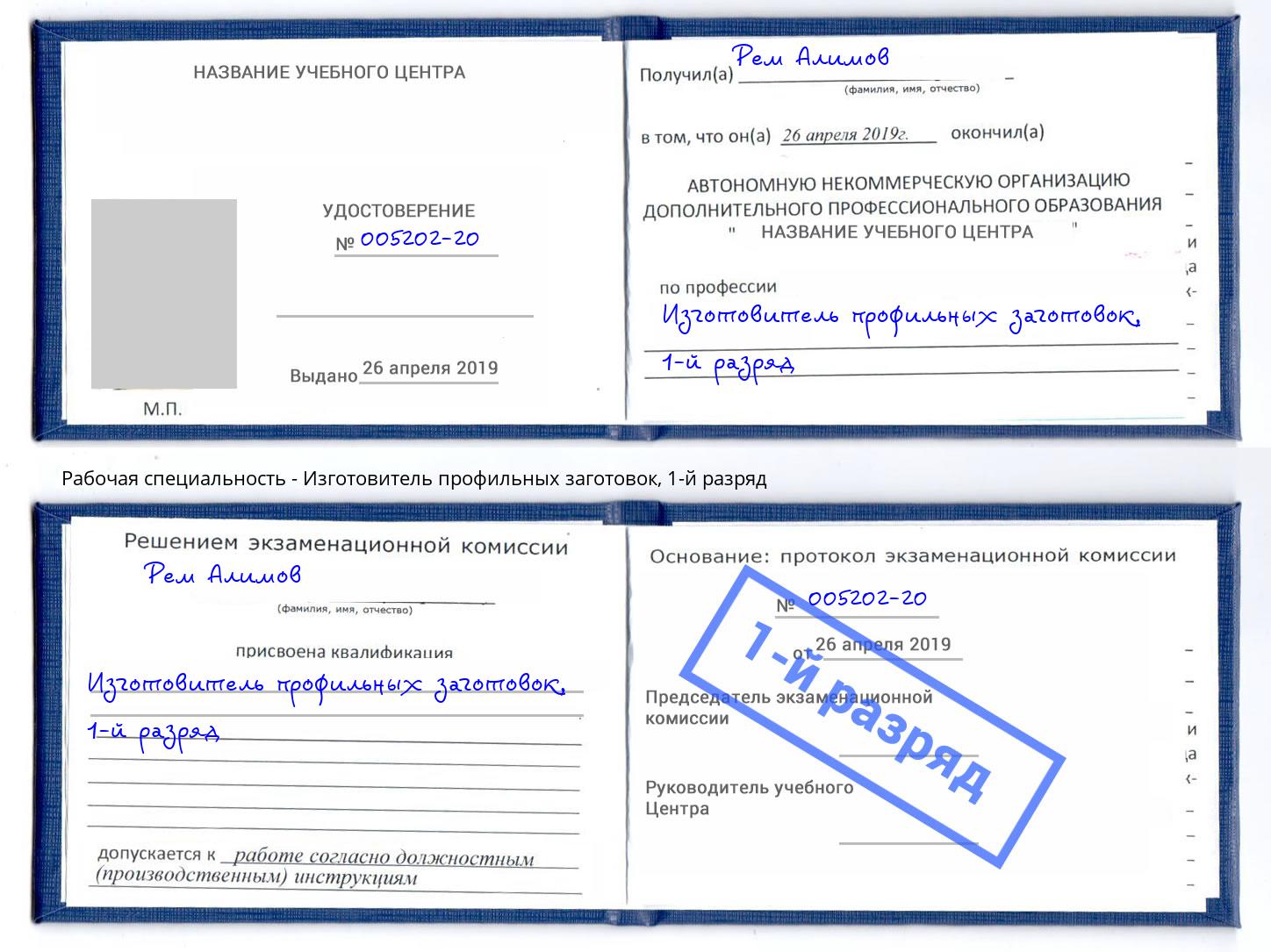 корочка 1-й разряд Изготовитель профильных заготовок Муравленко