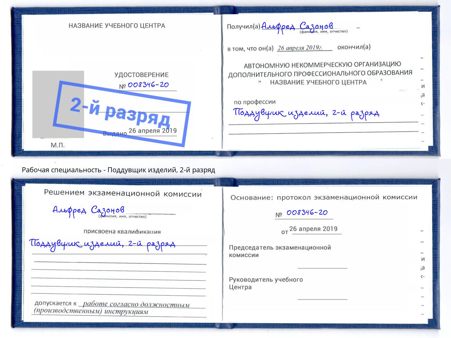 корочка 2-й разряд Поддувщик изделий Муравленко