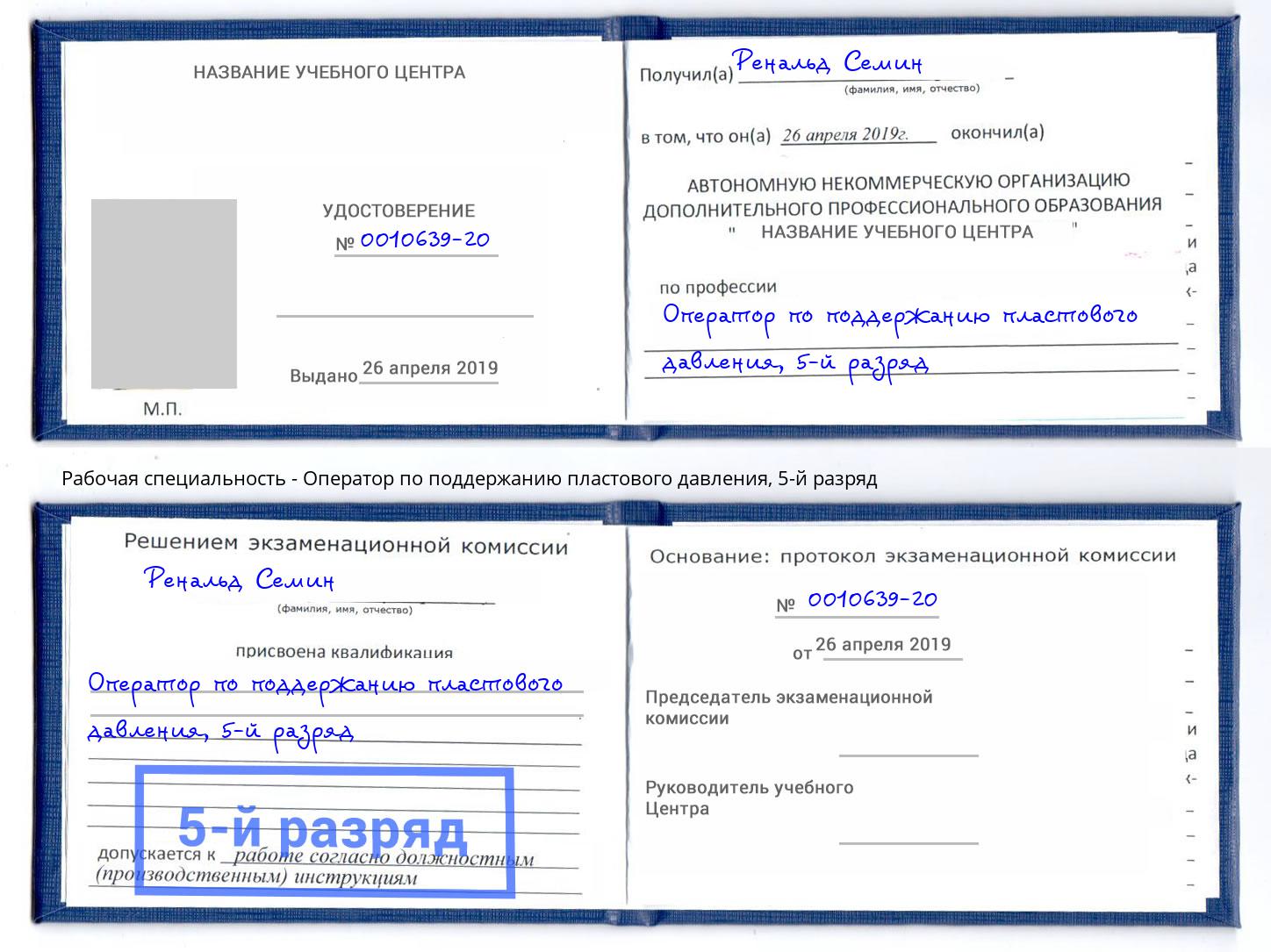 корочка 5-й разряд Оператор по поддержанию пластового давления Муравленко