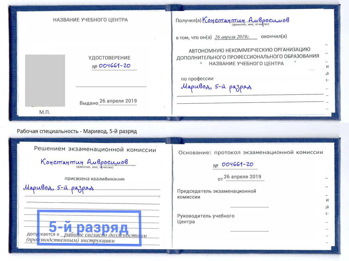 корочка 5-й разряд Маривод Муравленко