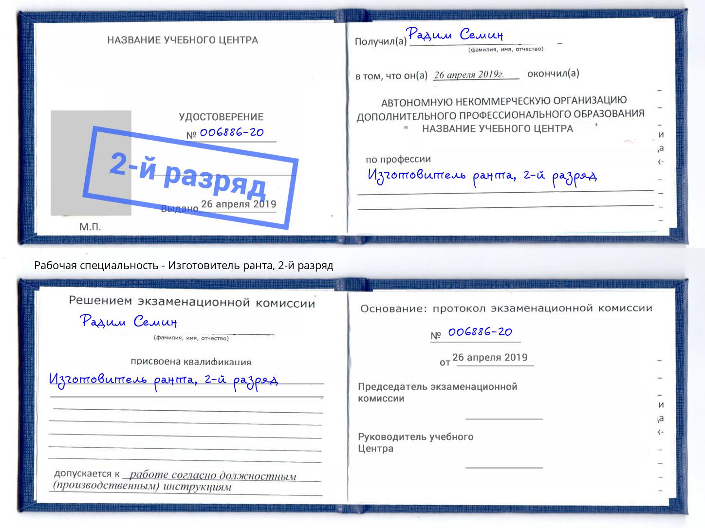 корочка 2-й разряд Изготовитель ранта Муравленко