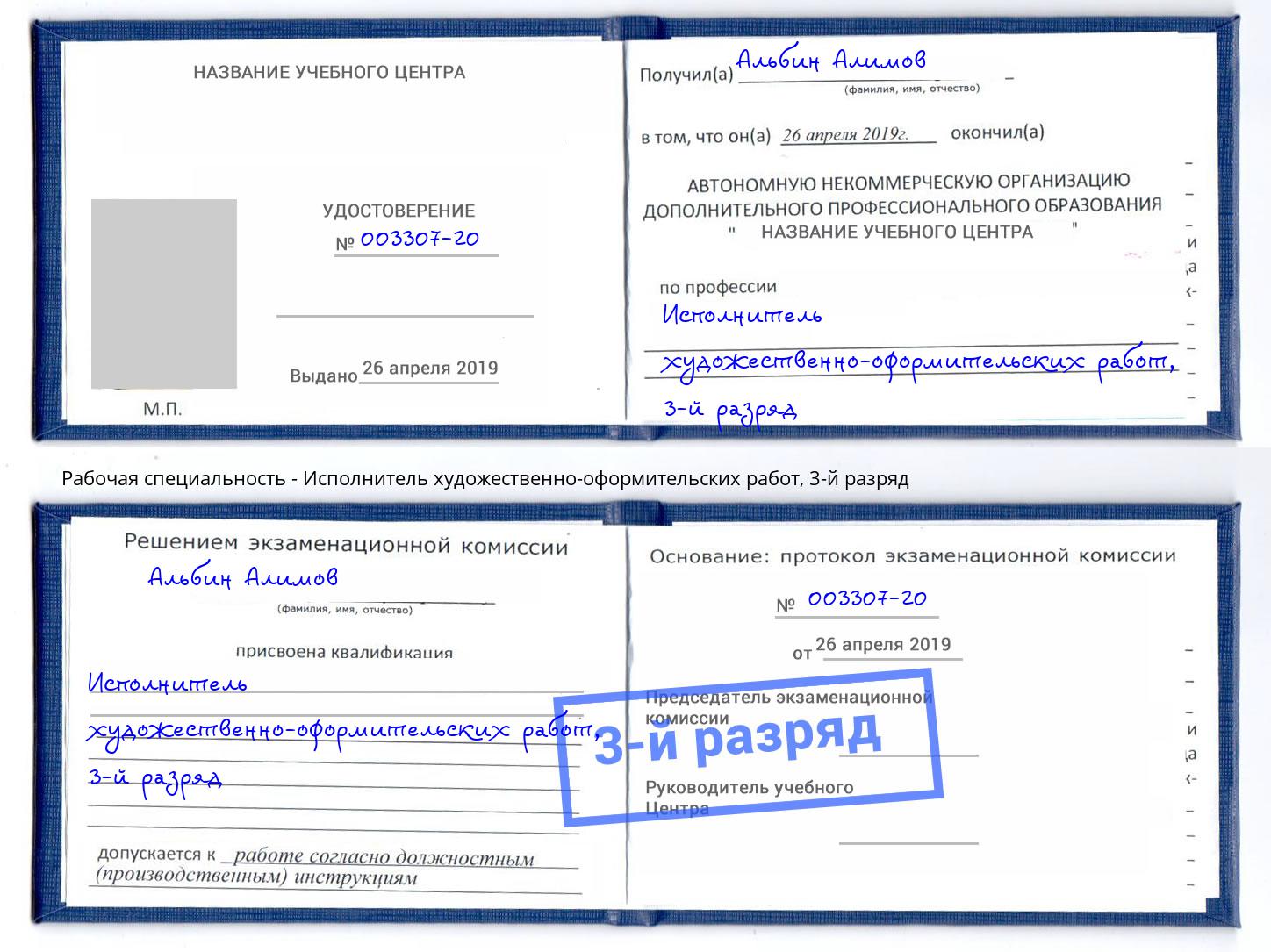 корочка 3-й разряд Исполнитель художественно-оформительских работ Муравленко