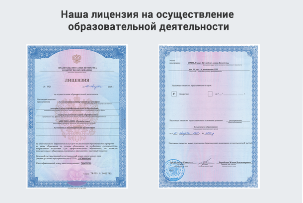 Лицензия на осуществление образовательной деятельности в Муравленко